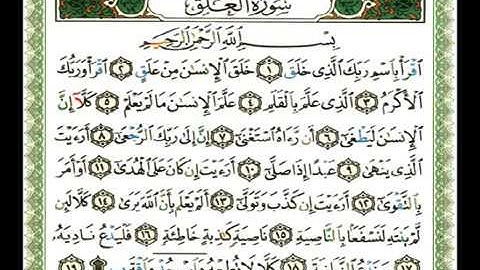 096   سورة العلق   شيرزاد عبد الرحمن طاهر