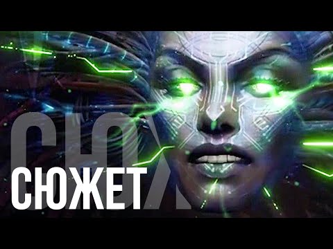 Видео: О чём был System Shock Remake (БЕЗ ВОДЫ)