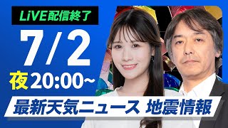 ウェザーニュースの配信のサムネイル画像