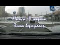 Улицы Минска зима снова вернулась на 8 марта. Рулим по улицам Минска. Driving tour around the street