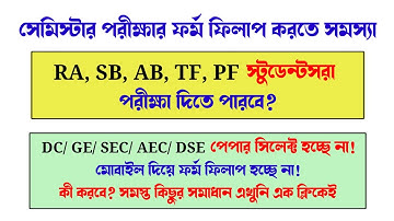 2nd সেমিস্টার ফর্ম ফিলাপ সমস্যার সমাধান | RA পেয়েছো? Back পেয়েছো? 2nd Sem Form Fillup Query 2023