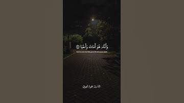 وان الى ربك المنتهى للقارئ حمود العوفي ١٤٤٦ #اكسبلور