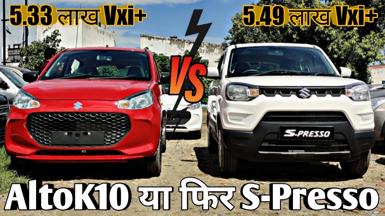 New Alto K10 Vxi VS S Presso Vxi Comparison S Presso VS AltoK10 new-alto-k10-vxi-vs-s-presso-vxi-comparison-s-presso-vs-altok10