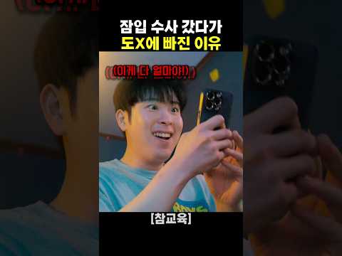 잠입 수사 갔다가 도X에 빠진 이유