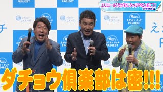 ダチョウ倶楽部のギャグは密ばかり　コロナ禍でのお笑いに悪戦苦闘