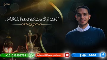 ما تيسر من سورة الزمر ، لـ محمد البياع