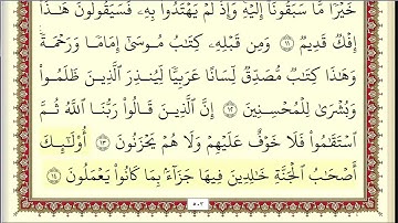 سورة الأحقاف مكتوبة HD الشيخ أحمد العجمي