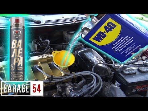 WD-40  в ДВИГАТЕЛЬ ЧТО БУДЕТ?