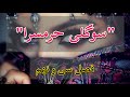 رمان تاریخی و عاشقانه ی سوگلی حرمسرا اثر منوچهر دبیرمنش فصل سی و نهم رمان ایرانی رایگان