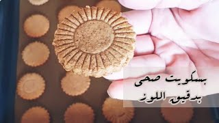 بسكويت الزبدة الصحي بدقيق اللوز وبدون سكر من أطيب مايكون / صابلي صحي بدقيق اللوز