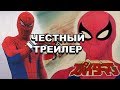 Честный трейлер — японский Человек-паук «Supaidāman» / Honest Trailers [rus]