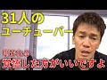 【武井壮】31人のYoutuberが飲み会で炎上した件について【切り抜き】