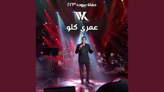 Omri Kellou Forum De Beyrouth 2023 - Wael Kfoury