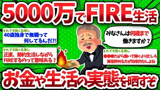 [2ch Finance] I’m a 39-year-old single guy living the FIRE dream on 50 million yen in dividends! ...