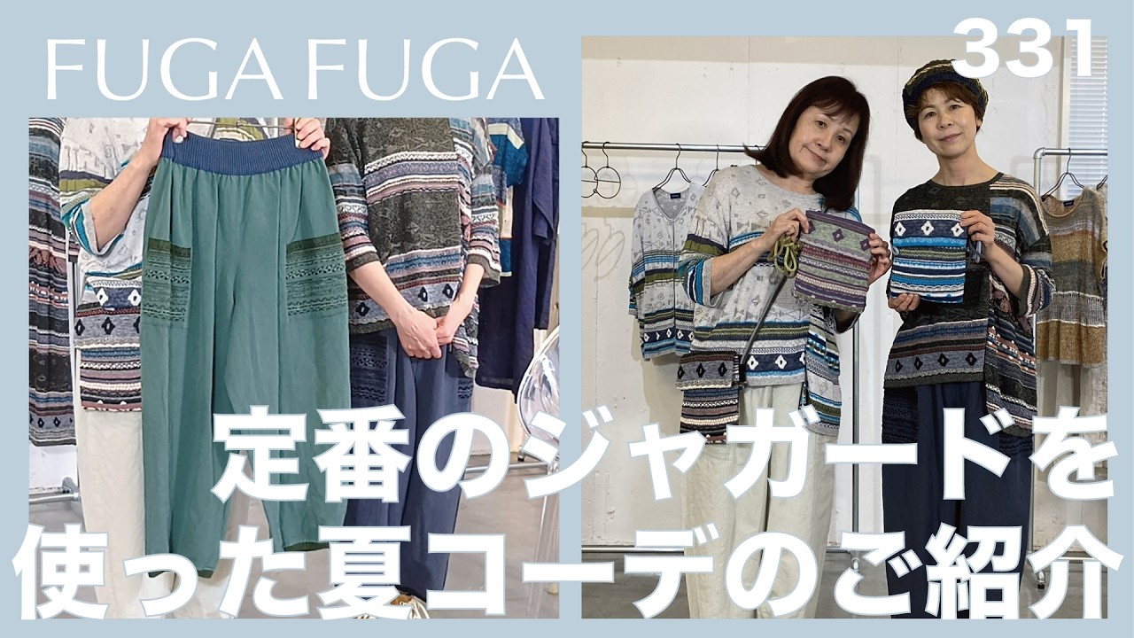 かばにそ　　　FUGA FUGA FUGA Vol.331 June 2026: Introducing summer outfits using