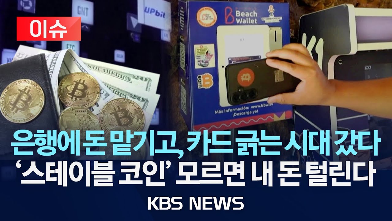 스테이블코인이란?│정의·특징·활용·미래 전망 총정리