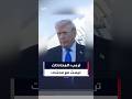 ليس المرشد الأعلى ترمب يؤكد أن المحادثات تجري مع شخصية قيادية كبرى في إيران