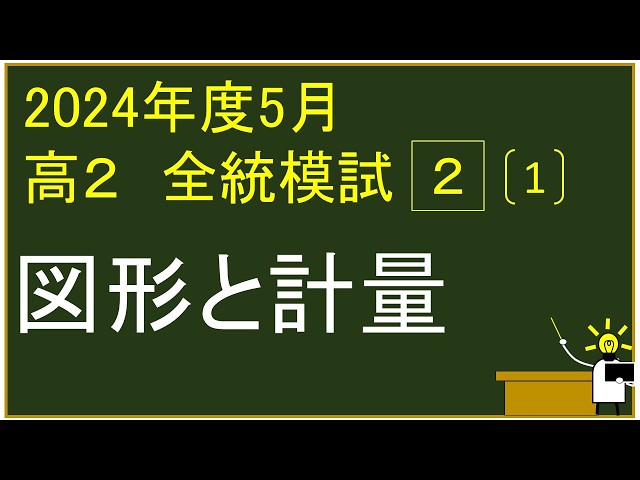 2024 Academic Year, 2nd Year High School, May, Kawaijuku National