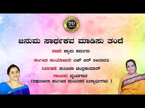 ಜನ ಮ ಸ ರ ಥಕವ ಮ ಡ ಸ ತ ದ ಶ ಯ ಮ ಶರ ಮರ ಎಚ ಆರ ಲ ಲ ವತ ಸ ನ ತ ಚ ದ ರಕ ಮ ರ