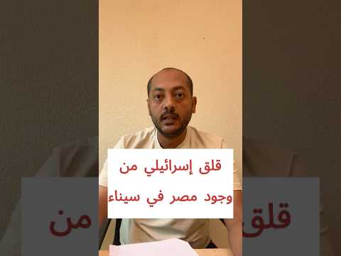 سفير إسرائيل يكشف مفجأة عن مصر ما القصة