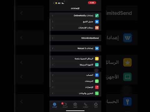 شرح مميزات اداة واتس بلس 