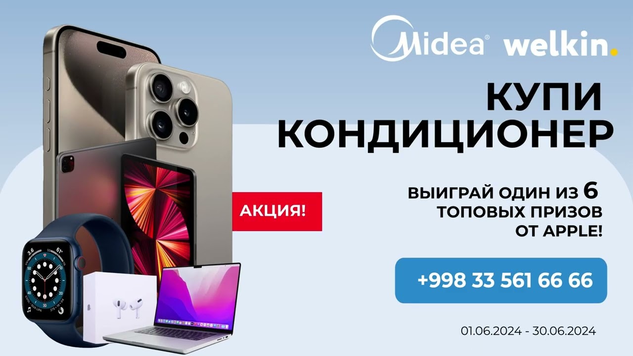 ? Купи кондиционер Midea или Welkin в июне и выиграй один из 6 топовых  призов от Apple