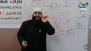 👍من أهم دروس التجويد، النبر الصوتي في القرآن |ح50|تأهيل معلمي القرآن للشيخ منير محمد علي.