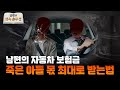 남편의 사고로 죽은 아들의 자동차보험금도 상속이 될까요?