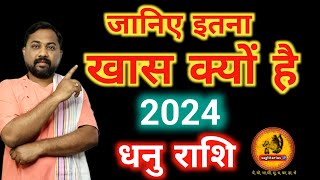 धनु राशि 2024 की बड़ी भविष्यवाणी |  Sagittarius Horoscope 2024 | Dhanu Rashifal 2024 In Hindi