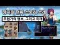 던파 던파의 스토리요약영상 완성된 카쉬파조직도 리뷰 던파 던파의 스토리요약영상 완성된 카쉬파조직도 리뷰