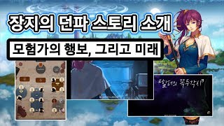 (던파) 던파의 스토리요약영상+완성된 카쉬파조직도 리뷰!!