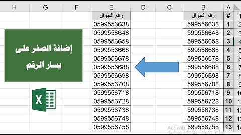 أفضل طريقة لإضافة الأصفار على يسار الرقم في الاكسيل