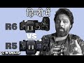 canon r5 Vs canon r6 | EOS r5 Vs EOS R6 video specs In Hindi - Part 1