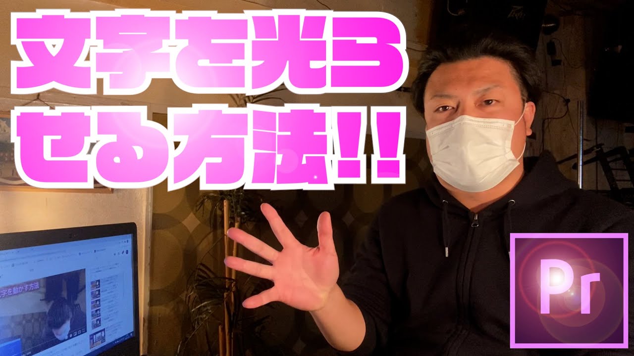 プレミアプロ文字を光らせる 画像光らせる方法 レンズフレアで光る文字のやり方 Premierepro Youtube プレミアプロ文字を光らせる 画像光らせる方法 レンズフレアで光る文字のやり方 Premierepro Youtube