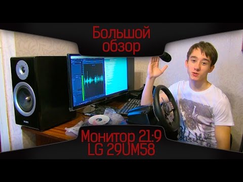 Монитор LG 29UM58 Ultrawide ᐁ ПОЛНЫЙ ОБЗОР