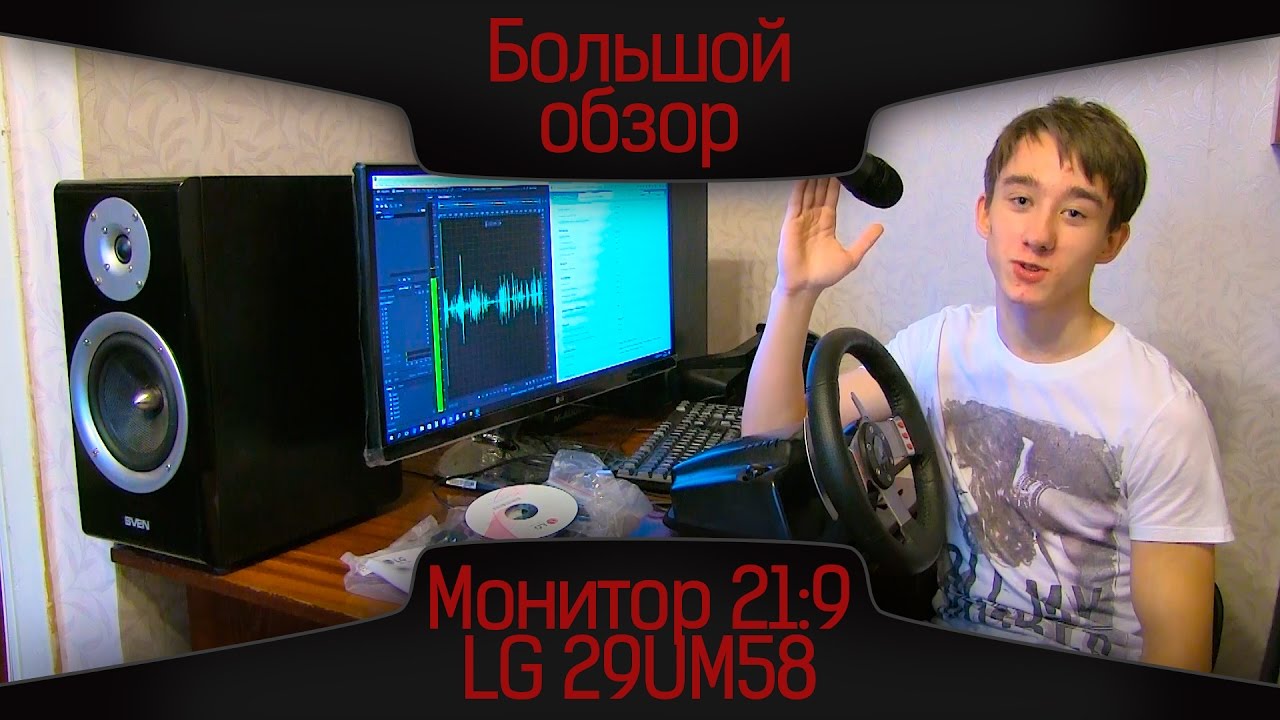 Монитор LG 29UM58 Ultrawide ᐁ ПОЛНЫЙ ОБЗОР - YouTube