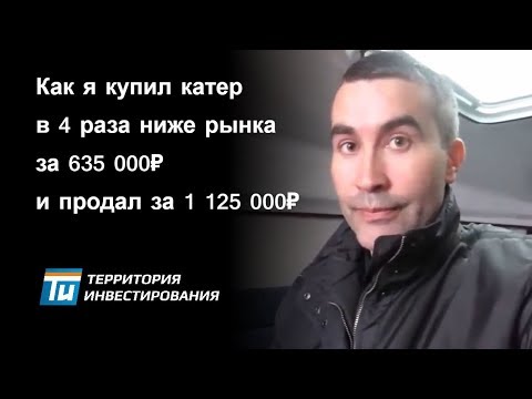 Как я купил