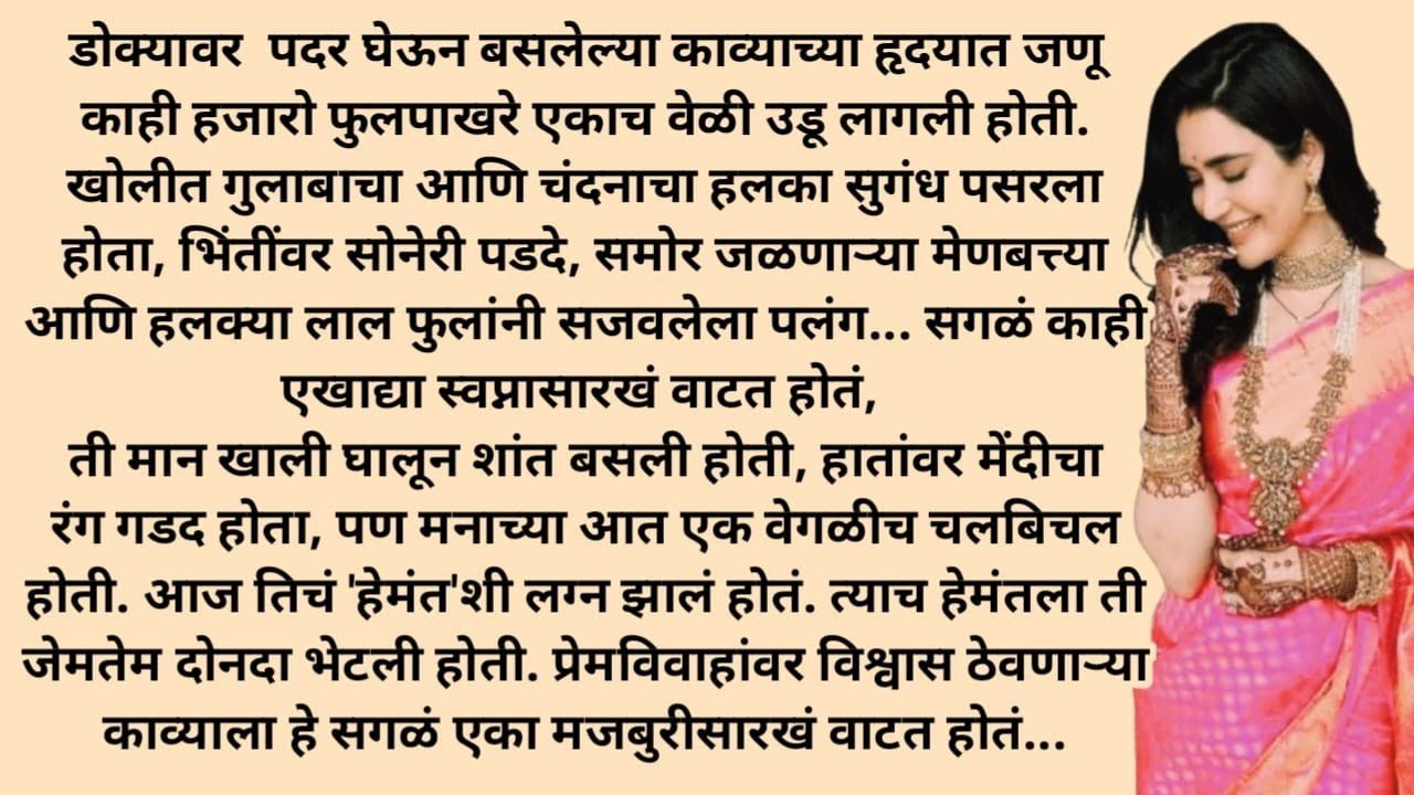 marathi katha | marathi story | marathi stories | marathi bodh katha | @shrikrupa23