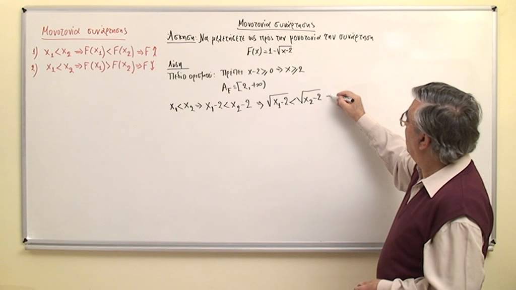 Μονοτονία συνάρτησης