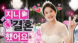 지니가 결혼 했어요👰 - 지니