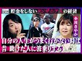【落合陽一】働き方が日本と違いすぎる！文化人類学者の小川さやか「タンザニアで貯金ある人は20%だけ」「日本人は不確実性恐怖症」インフォーマル経済が主流の“その日暮らし”に見る『今を生きる豊かさ』とは？
