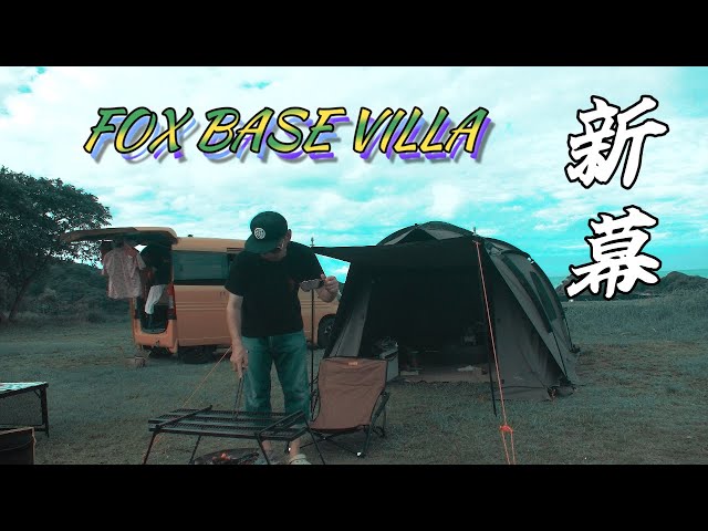 FUTURE FOX FOX-BASE VILLA 専用 雨避けポール 【翌営業日発送