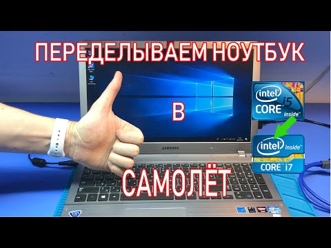 ИНТЕРЕСНЫЙ РЕМОНТ/АПГРЕЙД НОУТБУКА ДЛЯ ПОДПИСЧИКА. SAMSUNG NP510R5E.