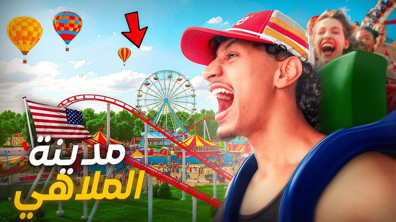 Modopanther | 🇺🇸🎡 مدينة الملاهي في أميركا  