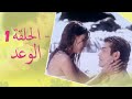 The promise episode 1  1     habibi channel
