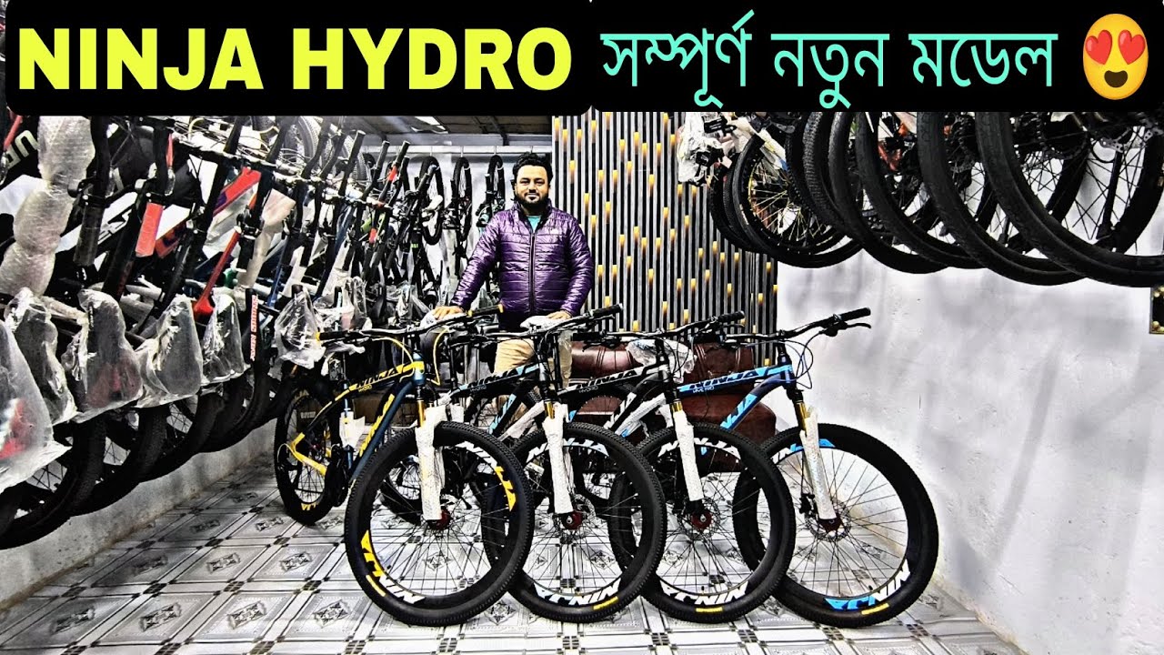 26 SIZE NINJA HYDRO OLL BRIKE নতুন মডেলের সাইকেল কিনুন 🚴