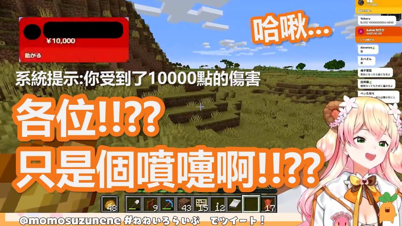 【桃鈴音音】打個噴嚏就被紅SC甩臉的Ｏ粉症患者【hololive中文】【Minecraft】