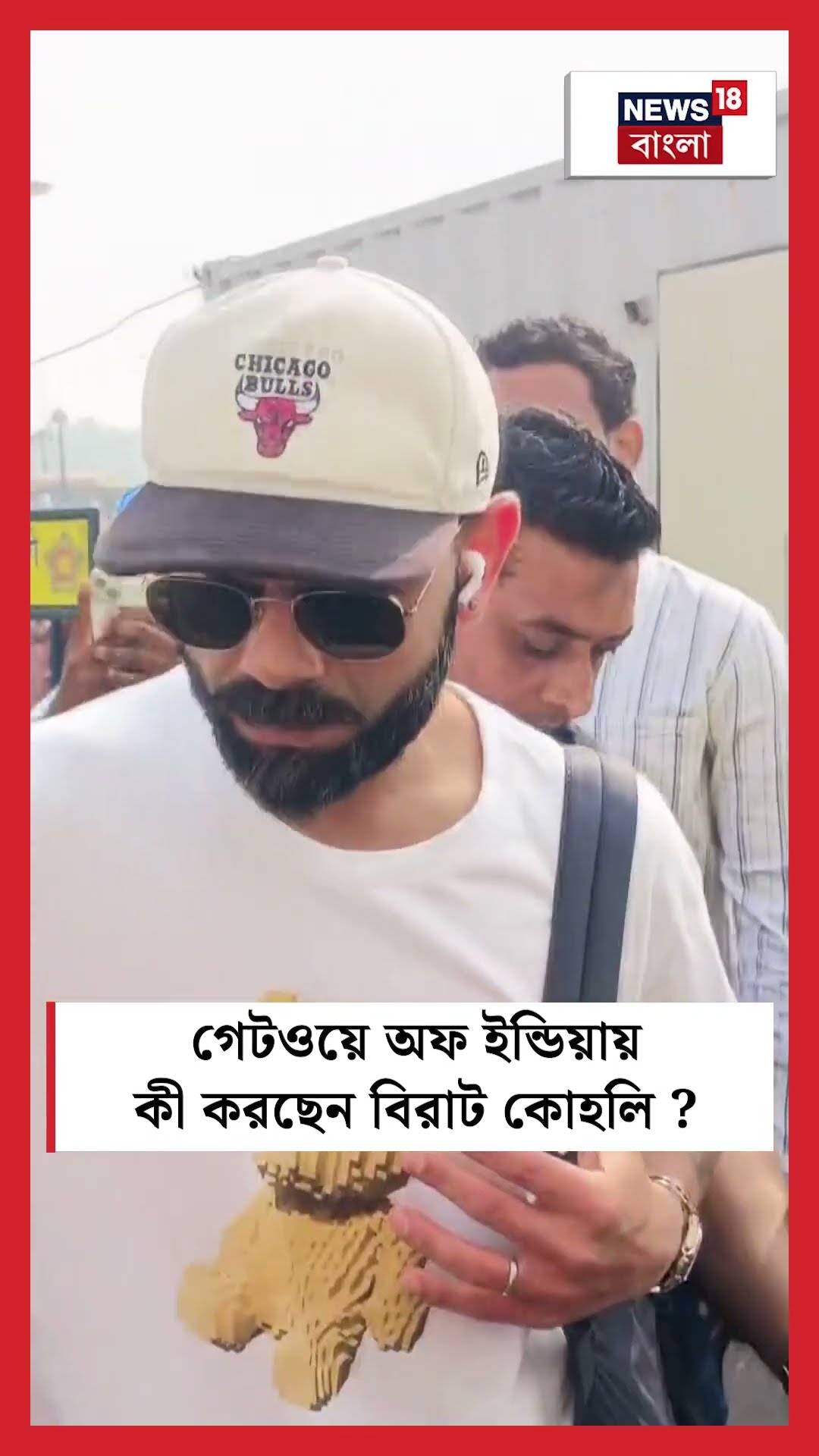 Gateway of India য় কী করছেন Virat Kohli | N18S #shorts