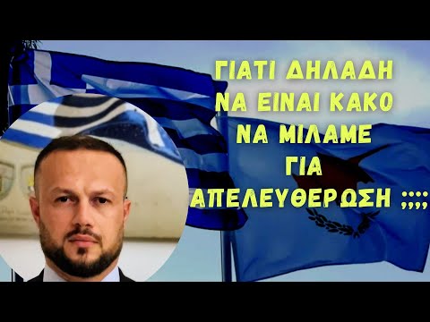 Βίντεο: Γιατί τα δόγματα είναι κακά;