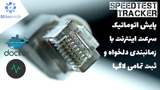 راه حلی برای پایش و اندازه گیری سرعت اینترنت در شبکه با برنامه زمانبندی دلخواه  Speedtest Tracker screenshot 5